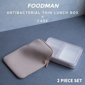【弁当箱・水筒ランキング1位】 当店限定色あり シービージャパン 2点セット 薄型弁当箱 フードマンケース400 500 600 800 弁当箱 一体型 仕切り 洗いやすい 食洗機対応 女子 男子 大人 子供 一段 おしゃれ 【TOKU】
