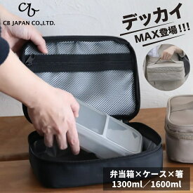 弁当箱 ランチバッグ お箸 〜3点セット 抗菌ライスボーイ MAX 1300ml 1600ml 漏れない 大容量 1段 男子 高校生 大人 食洗機対応 レンジ 1段 1000ml 以上 仕切り一体型 シービージャパン dsk.pig 汁漏れしない