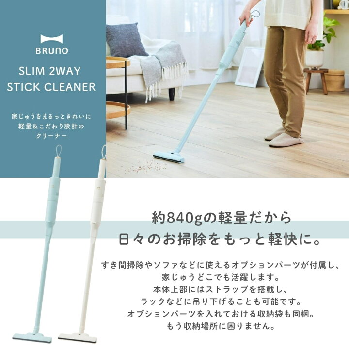 楽天市場】BRUNO スリム2WAYスティッククリーナー BOE124 掃除機