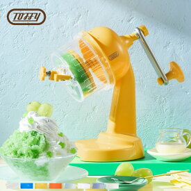 Toffy コンパクト ふわふわかき氷器 かき氷器 手動 ふわふわ K-HIS1 K-IS10 コンパクト かき氷 自宅 メーカー 子供 大人 トフィー かき氷機 レトロ