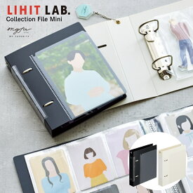 リヒトラブ myfa コレクションファイル ミニ F-3320 メール便対応 推し活 推しカラー 収納 保管 持ち運び コンパクト