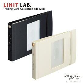リヒトラブ myfa トレーディングカードコレクションファイル ミニ N-3331 メール便対応 トレーディングカード 推し活 推しカラー 収納 保管 持ち運び コンパクト