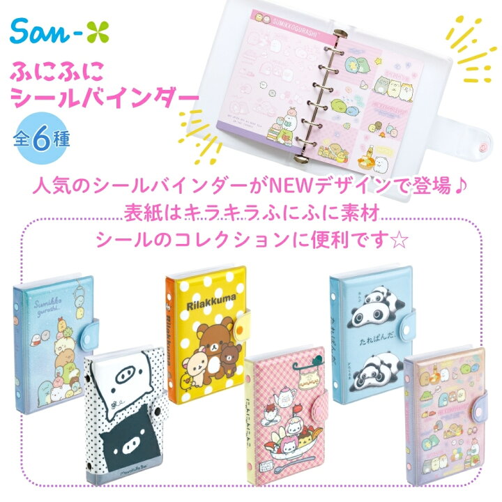 楽天市場】【エントリー＋P5倍全商品対象】サンエックス ふにふに 
