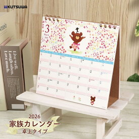 【2025 年間ベストショップ受賞】クツワ 2026 くまのがっこう 家族カレンダー 卓上 014JK 日曜始まり 卓上カレンダー カレンダー 日本製 キャラクター カワイイ