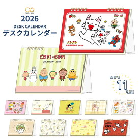 サンスター文具 2026 デスクカレンダー 月曜始まり メール便対応 カレンダー 卓上 かわいい キャラクター