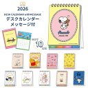 サンスター文具 2026 デスクカレンダーメッセージ付 月曜始まり メール便対応 カレンダー 卓上 かわいい キャラクター