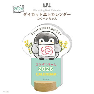 APJ 2026 カレンダー ダイカット 卓上 コウペンちゃん 1000137022 日曜始まり 卓上カレンダー スケジュール かわいい キャラクター