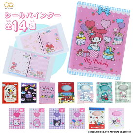 サンスター文具 サンリオ Y2K シール手帳 メール便対応 シール 手帳 かわいい ハローキティ マイメロディ クロミ ウサハナ