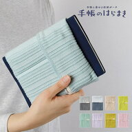 【エントリー＋P5倍全商品対象】ミドリ 手帳のはらまき A6~B6用 メール便対応 手帳カバー 手帳ケース 収…