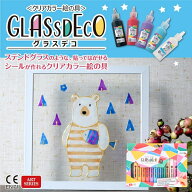 ヤマト グラスデコセット 絵の具 12色 GDS12TN メール便対応 ステンドグラス 窓ガラス 鏡 ガラス容器 貼…
