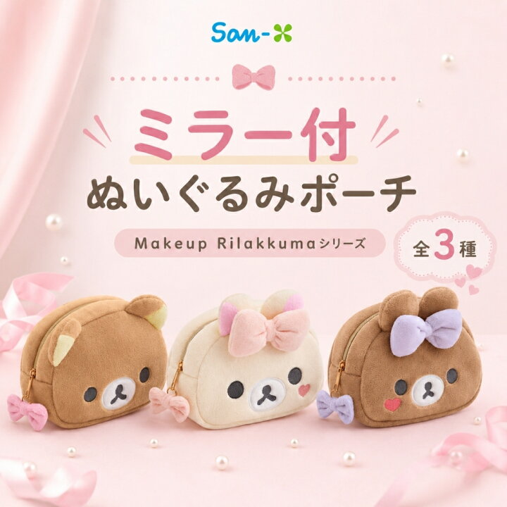 楽天市場】【エントリー＋P5倍全商品対象】サンエックス リラックマ 