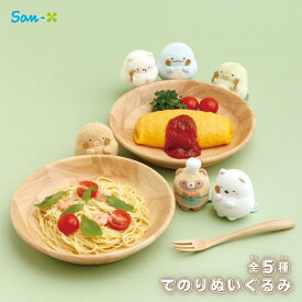 サンエックス すみっコぐらし たぬきのまんまるレストラン てのりぬいぐるみ ぬいぐるみ 小さめ 持ち運び ポーチ キャラクター かわいい