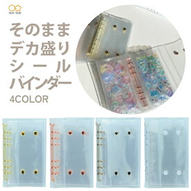 サンスター文具 デカ盛りシールバインダー シール帳 シール手帳 収納 リフィル10枚付き S2177781 S2177790 S2177803 S2177811