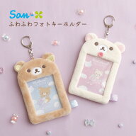 サンエックス リラックマ お空のくるりんわたあめ ふわふわフォトキーホルダー メール便対応 コリラック…