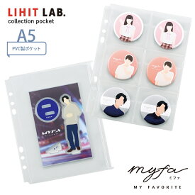 リヒトラブ myfa コレクションポケット PVC メール便対応 ファスナー付 6ポケット 推し活 フォトアルバム ミニ 保管 収納 持ち運び コレクション アクリルスタンド 缶バッジ