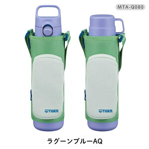 �^�C�K�[���@�r ���� �L�b�Y 350ml 500ml 800ml MTA-Q035 MTA-Q050 MTA-Q080 2WAY �����^�b�` �R�b�v�t�� ������ �ۉ� �ۗ� �H��@�Ή� �|�[�`�t�� �V�����_�[ �X�|�[�c�h�����N�Ή� �^��f�M�{�g��