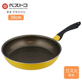ベストコ ハイパーフライパン ガス火 30cm ND-3134 フライパン ガス火 鍋