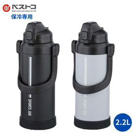 ベストコ ダブルステンレス スポーツジャグ 水筒 2.2L NQ-0321 ワンタッチ 直飲み 保冷 大容量 スポーツ 子供 大人 ステンレス マグ 洗いやすい 取っ手付き