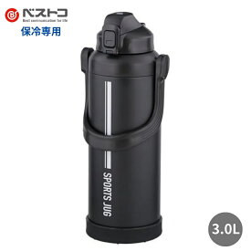 ベストコ ダブルステンレス スポーツジャグ 水筒 3.0L NQ-0323 ワンタッチ 直飲み 保冷 大容量 スポーツ 子供 大人 ステンレス マグ 洗いやすい 取っ手付き