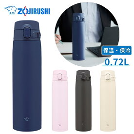 象印マホービン 大容量マグ 0.72L SM-VB72 水筒 720mL シームレス ワンタッチ マグ 大容量 保冷 保温 直飲み スポーツドリンク対応 アウトドア スポーツ 洗いやすい 大人 子供