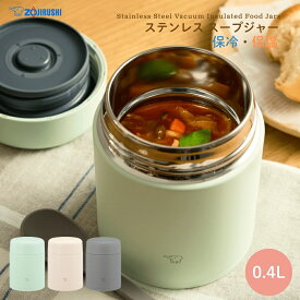 象印 ステンレススープジャー 0.4L 食洗機対応 SW-LA40 保温 保冷 スープジャー ランチジャー 保温ジャー まほうびん 弁当 かわいい おしゃれ 広口