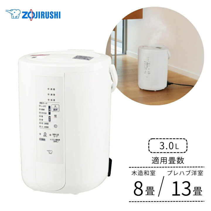 楽天市場】象印 スチーム加湿器 3.0L EE-RU50 WA スチーム式 8畳~13畳 