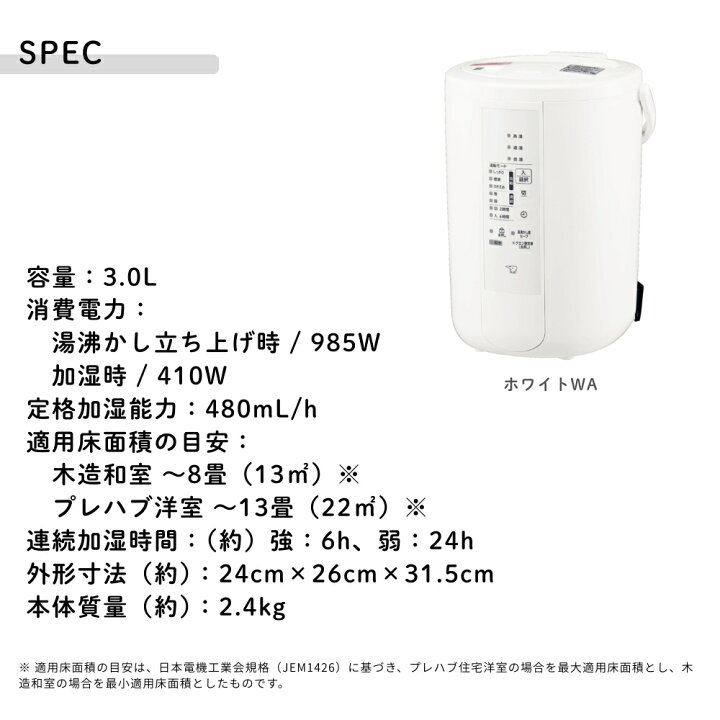 楽天市場】象印 スチーム加湿器 3.0L EE-RU50 WA スチーム式 8畳~13畳 