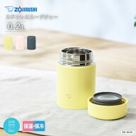 象印 ステンレススープジャー SW-NA20 200ml シームレスせん 食洗機対応 保温 保冷 全3色