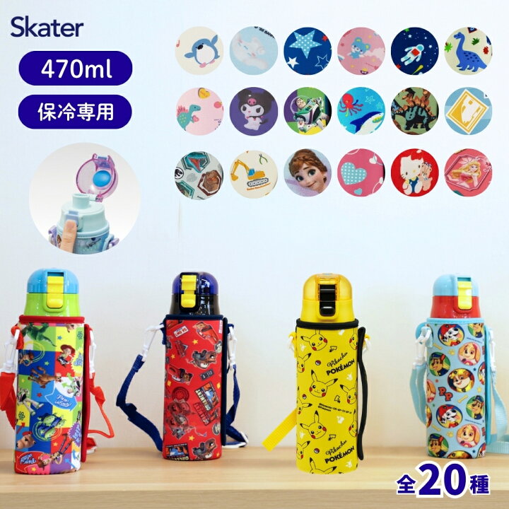 楽天市場】当店限定柄新登場 スケーター 水筒 470ml キッズ カバー 