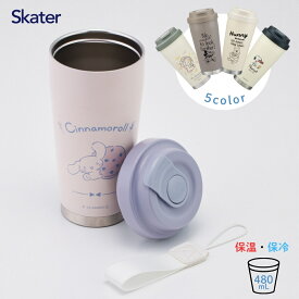 スケーター イージータンブラー 480ml STEM5 タンブラー マグ マイボトル 蓋つき 保温 保冷 ステンレス ワンプッシュ マイボトル ステンボトル 子供 キッズ 大人
