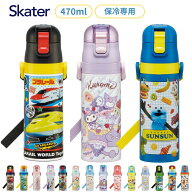 スケーター 2026 SDC4 水筒 470ml 超軽量ダイレクトボトル キッズ 直飲み 子供 保冷専用 ワンプッシュ シ…