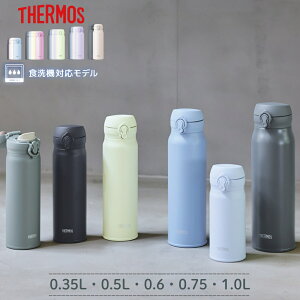 サーモス 水筒 食洗機対応 ワンタッチ 350ml 500ml 600ml 750ml 1.0L JNL-S351 JN
