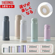 サーモス 水筒 底カバー 単品 2点セット 食洗機対応 ワンタッチ 350ml 500ml 600ml 750ml 1L 1リットル J…
