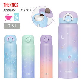 サーモス 水筒 500ml 真空断熱ケータイマグ JNR-504G 保冷 保温 洗いやすい ワンタッチ 子供 大人 直飲み 軽量 スポーツドリンク対応 真空断熱 マグボトル