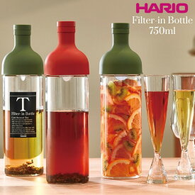 【あす楽】水筒 マグ ワインボトル型 水出し茶ボトル 750ml 日本製 食洗機対応 フィルターインボトル FIB-75 HARIO ハリオ