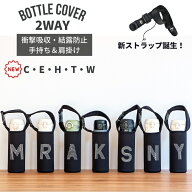 底改良版新発売 水筒 カバー 専用ストラップ付き ペットボトル イニシャル カバー ベビーカー アウトドア…