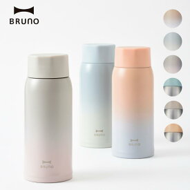 Bruno 水筒 軽量 ステンレス スクリューボトル マグボトル BHK271 350ml ブルーノ 洗いやすい 保温保冷 medium おしゃれ 大人 子供 少量 スクリュー ボトル/
