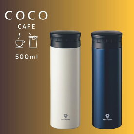 カクセー 水筒 マグ タンブラー 真空二重マグ 500ml 保冷 保温 ネイビー CC-50N ホワイト CC-50W ココカフェ ステンレス スクリュー 大人/