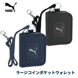 店内全品対象エントリーで＋P5倍★PUMA 財布 アウトドア 男の子 小学生 キッズ 中学生 ラージコインポケットウォレット PM380 メール便対応 小銭入れ 軽量 ショルダー スポーツブランド