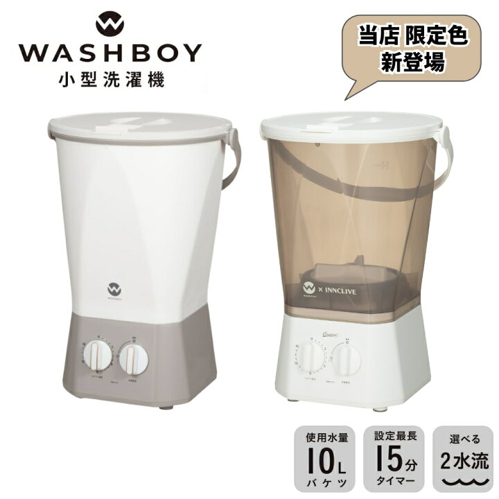 楽天市場】12月上旬出荷予定 電気コード改良版 シービージャパン 洗濯 