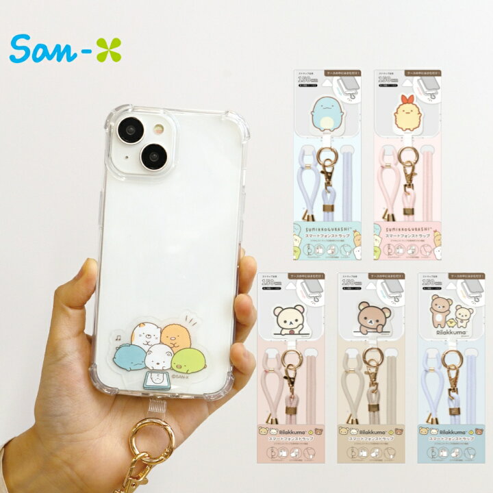 楽天市場】サンエックス スマホストラップ すみっコぐらし リラックマ 