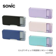 ソニック えんぴつチェック両面筆 筆箱 Wシート補強 うかサポ FD-8445 メール便対応 筆入れ 小学生 女の…