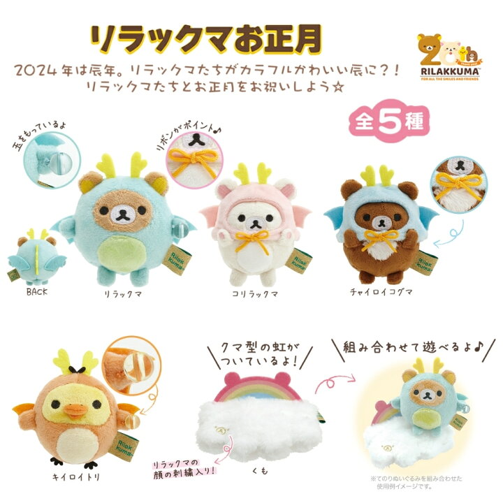 楽天市場】サンエックス 干支てのりぬいぐるみ 辰年 MO31801 