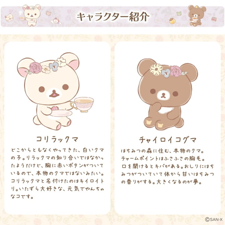 楽天市場】店内全品対象エントリーで＋P5倍☆サンエックス コリコグの 
