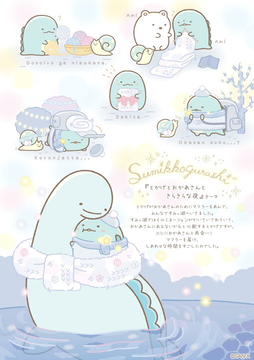 楽天市場】サンエックス すみっコぐらし とかげとおかあさんときらきら 