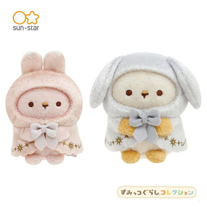 楽天市場】サンエックス すみっコぐらし てのりぬいぐるみ ペア 