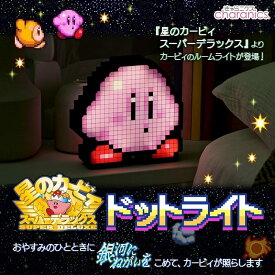 店内全品対象エントリー＋P5倍★CCP 星のカービィ スーパーデラックス ドットライト KH-RL85-HKB 4906064275407 ライト 照明 ルームライト 置き型 type-c かわいい USB給電