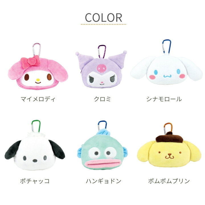 楽天市場】サンリオ カラビナ付ぬいぐるみファスナーマスコット ポーチ 