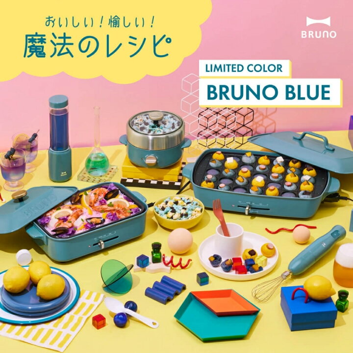 楽天市場】BRUNO ホットプレート グランデサイズ ブルーノブルー 