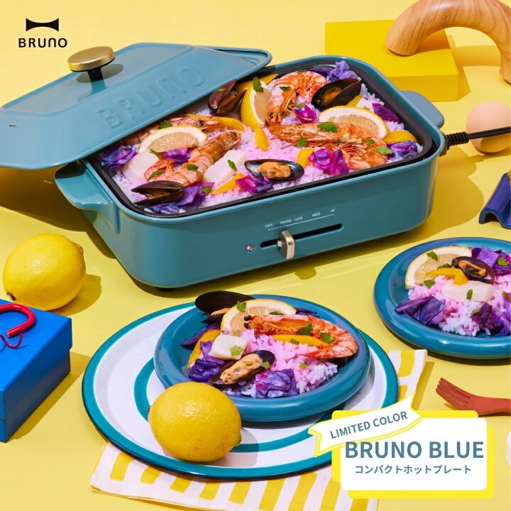 楽天市場】BRUNO コンパクトホットプレート ブルーノブルー BOE021-BBL 